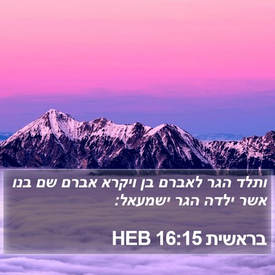 בראשית 16:15 HEB Bible Verse Image