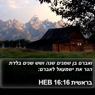 בראשית 16:16 HEB Bible Verse Image