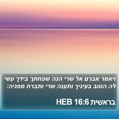 בראשית 16:6 HEB Bible Verse Image
