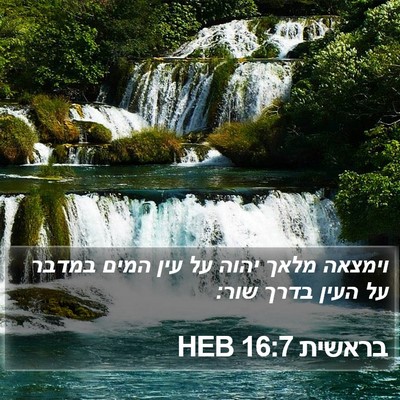 בראשית 16:7 HEB Bible Verse Image