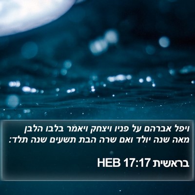בראשית 17:17 HEB Bible Verse Image