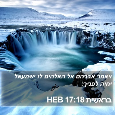 בראשית 17:18 HEB Bible Verse Image
