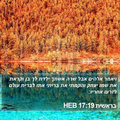 בראשית 17:19 HEB Bible Verse Image