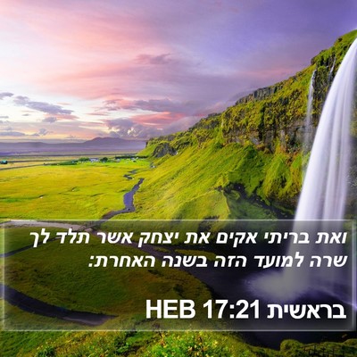 בראשית 17:21 HEB Bible Verse Image