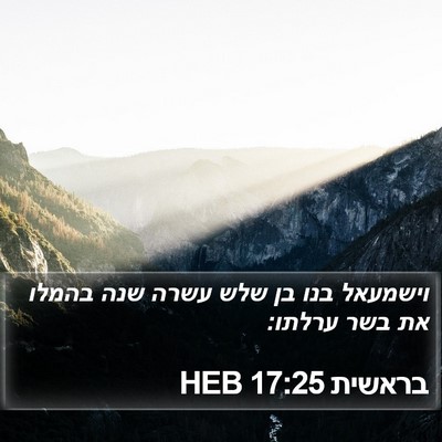 בראשית 17:25 HEB Bible Verse Image