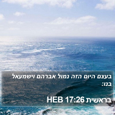 בראשית 17:26 HEB Bible Verse Image