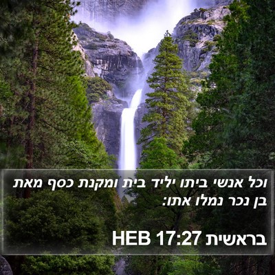 בראשית 17:27 HEB Bible Verse Image
