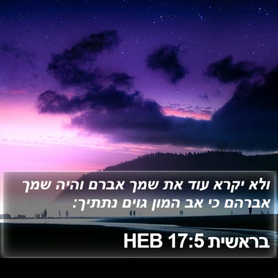 בראשית 17:5 HEB Bible Verse Image