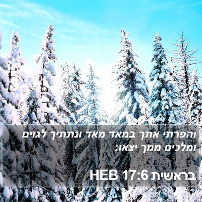 בראשית 17:6 HEB Bible Verse Image