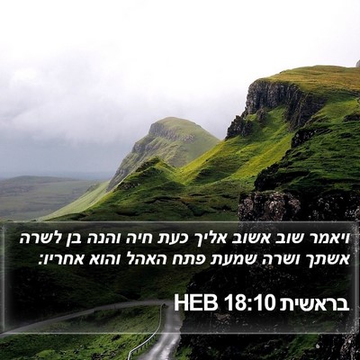 בראשית 18:10 HEB Bible Verse Image