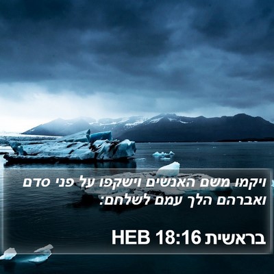 בראשית 18:16 HEB Bible Verse Image
