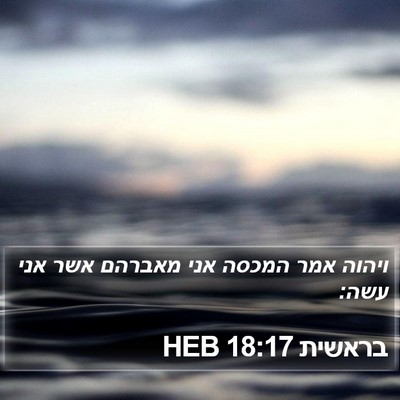 בראשית 18:17 HEB Bible Verse Image