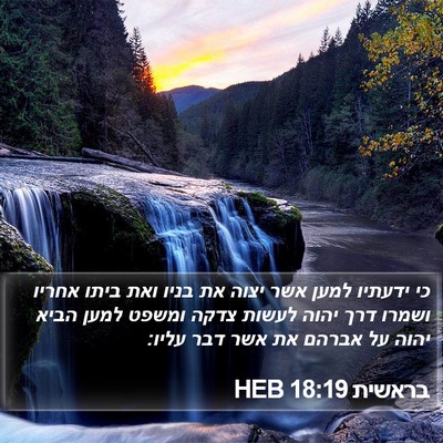 בראשית 18:19 HEB Bible Verse Image