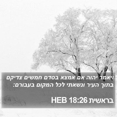 בראשית 18:26 HEB Bible Verse Image