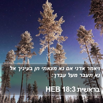 בראשית 18:3 HEB Bible Verse Image