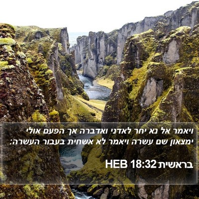 בראשית 18:32 HEB Bible Verse Image