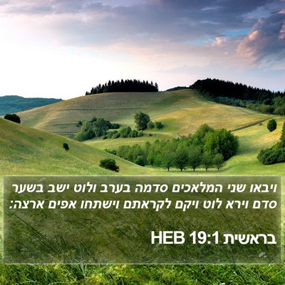 בראשית 19:1 HEB Bible Verse Image