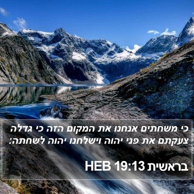 בראשית 19:13 HEB Bible Verse Image