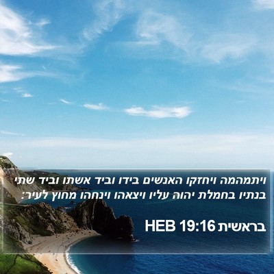 בראשית 19:16 HEB Bible Verse Image