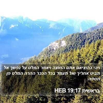 בראשית 19:17 HEB Bible Verse Image