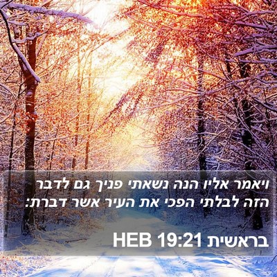 בראשית 19:21 HEB Bible Verse Image