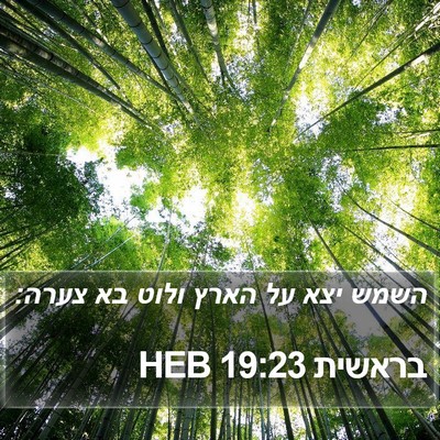 בראשית 19:23 HEB Bible Verse Image