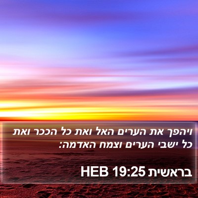 בראשית 19:25 HEB Bible Verse Image