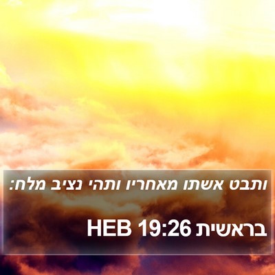 בראשית 19:26 HEB Bible Verse Image