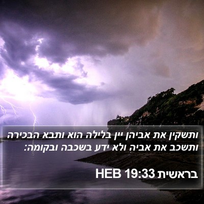 בראשית 19:33 HEB Bible Verse Image