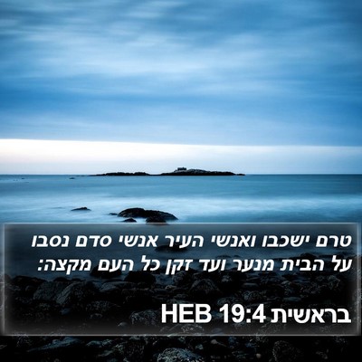 בראשית 19:4 HEB Bible Verse Image
