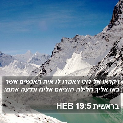 בראשית 19:5 HEB Bible Verse Image