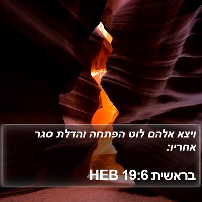 בראשית 19:6 HEB Bible Verse Image