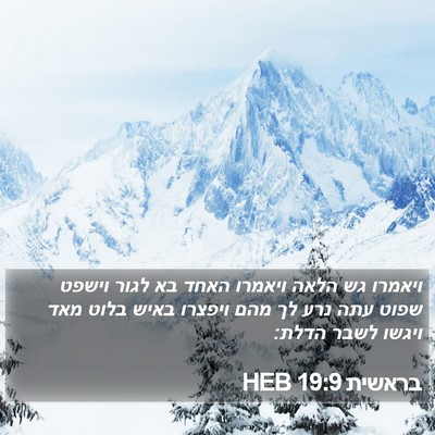 בראשית 19:9 HEB Bible Verse Image