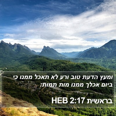 בראשית 2:17 HEB Bible Verse Image