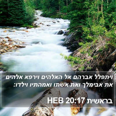 בראשית 20:17 HEB Bible Verse Image