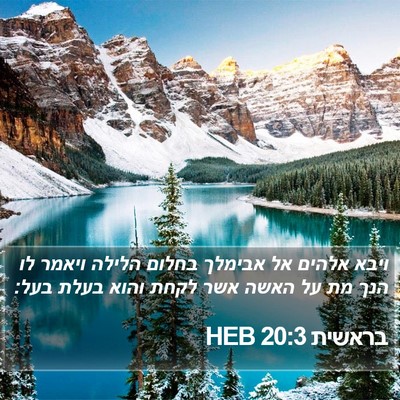 בראשית 20:3 HEB Bible Verse Image