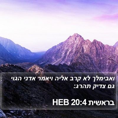 בראשית 20:4 HEB Bible Verse Image