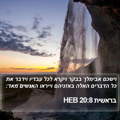 בראשית 20:8 HEB Bible Verse Image