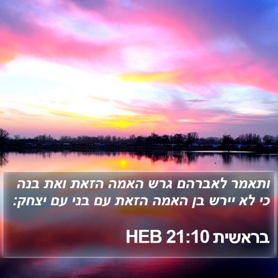 בראשית 21:10 HEB Bible Verse Image