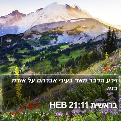 בראשית 21:11 HEB Bible Verse Image