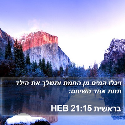 בראשית 21:15 HEB Bible Verse Image