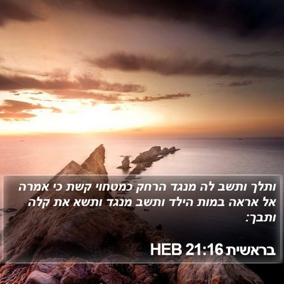 בראשית 21:16 HEB Bible Verse Image