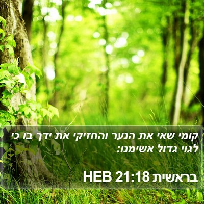 בראשית 21:18 HEB Bible Verse Image