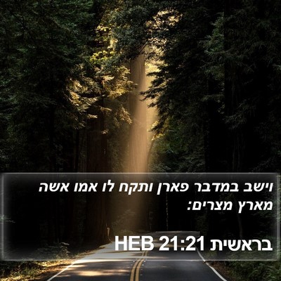 בראשית 21:21 HEB Bible Verse Image