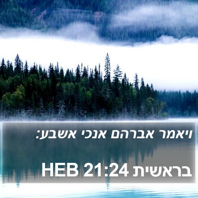 בראשית 21:24 HEB Bible Verse Image