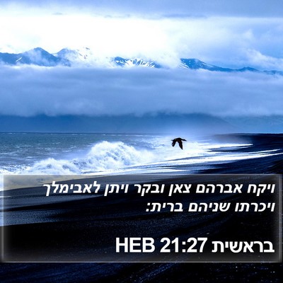 בראשית 21:27 HEB Bible Verse Image