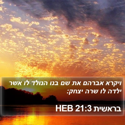 בראשית 21:3 HEB Bible Verse Image