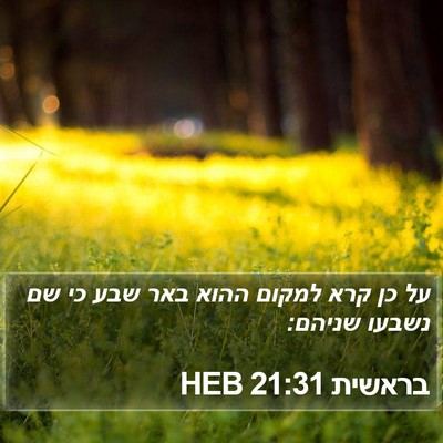 בראשית 21:31 HEB Bible Verse Image
