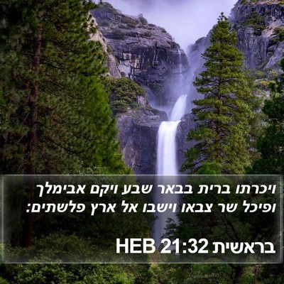 בראשית 21:32 HEB Bible Verse Image