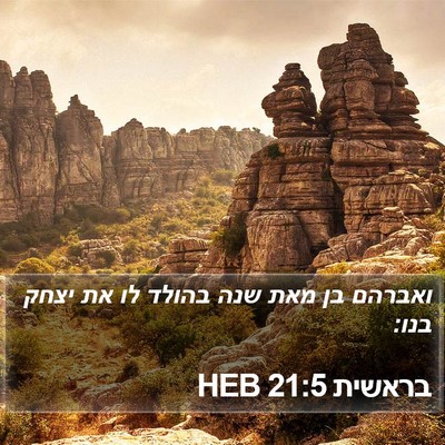 בראשית 21:5 HEB Bible Verse Image